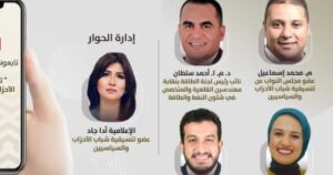 تنسيقية شباب الأحزاب تناقش ملف الطاقة المتجددة
