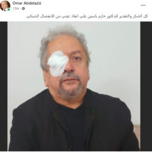 كل الشكر والتقدير للطبيب الذي انقذ عيني... المخرج عمر عبدالعزيز يتعرض للاصابة
