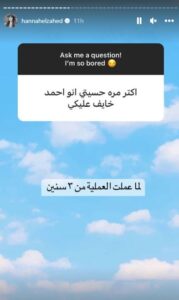 هنا الزاهد مع نقاش بين متابعينها عبر انستقرام