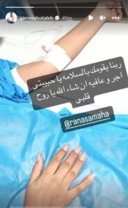 رنا سماحة تتعرض لوعكة صحية وتخسى جنينها.. تفاصيل