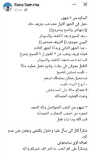 رنا سماحة تتعرض لوعكة صحية وتخسى جنينها.. تفاصيل