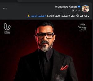 السبت .. عرض مسلسل الونش لـ محمد رجب