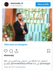 استمتعت جدا.. محمد الشرنوبي يشوق المتابعين لحلقته مع مني الشاذلي