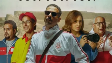 البوستر الرسمي لفيلم ڤوي! ڤوي! ڤوي! لمحمد فراج ونيللي كريم