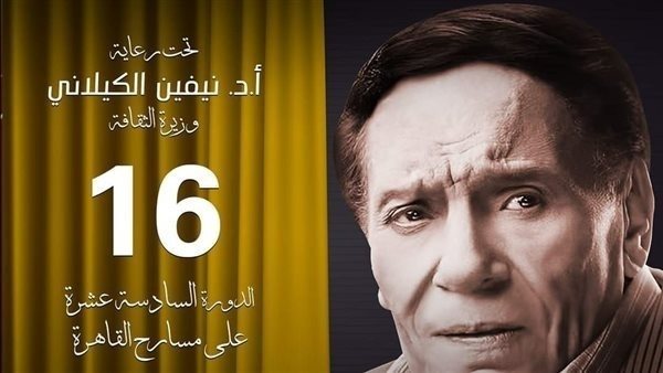 مهرجان المسرح المصري يعلن أعضاء لجنة تحكيم النص المسرحي للعمل الأول