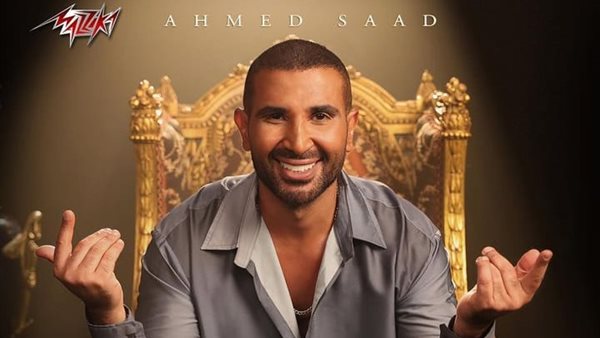 أكتر واحد مستنيها.. أحمد سعد يروج لأغنيته الجديدة هلا بيك يا مدلع