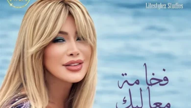 نوال الزغبي تطرح أحدث أعمالها الغنائية بعنوان فخامة معاليك