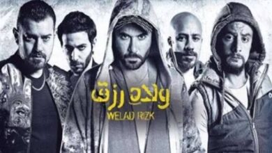 فيلم ولاد رزق 3 يحمل مفاجأت جديدة للجمهور.. ماجد الكدواني يشارك بالبطولة