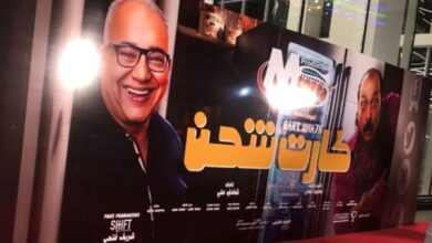 بيومي فؤاد يغيب عن العرض الخاص لفيلم كارت شحن لهذا السبب