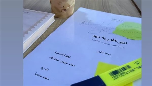 تعرف على أبطال مسلسل إمبراطورية ميم فى رمضان 2024