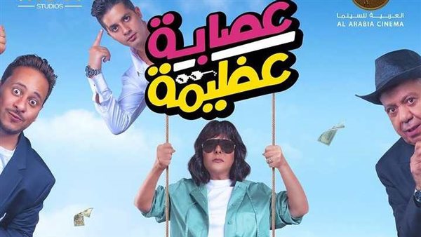 عصابة عظيمة تعيد إسعاد يونس إلى السينما بعد غياب سنوات