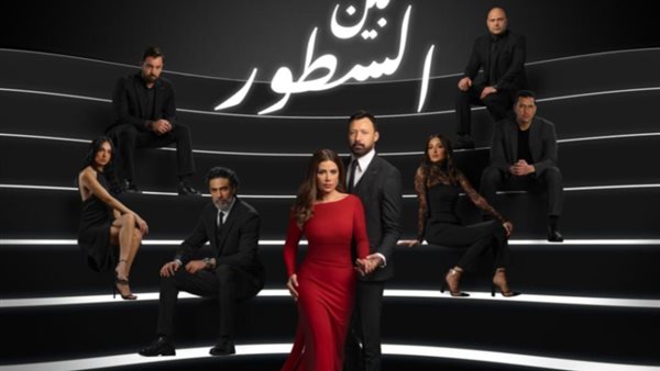موعد عرض مسلسل بين السطور بطولة أحمد فهمي.. تشويق نفسي
