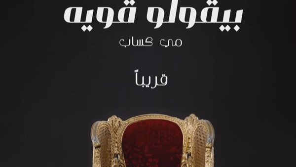 بيقولو قوية.. مي كساب تستعد لطرح أحدث أعمالها الغنائية قريبا