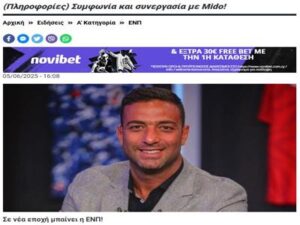 ميدو يعلن دخوله شريكًا في نادي باراليمنيو القبرصي