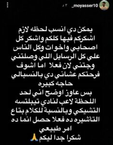 منشور محمد ياسر عبر إنستجرام يوضح حقيقة مشاركته مع الأهلي في كأس العالم للأندية 2025