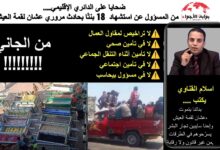 مذبحة على الدائري الإقليمي من المسؤول عن موت 18 بنتًا في مقطورة الموت