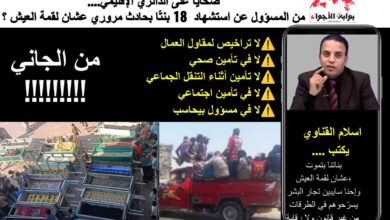 مذبحة على الدائري الإقليمي من المسؤول عن موت 18 بنتًا في مقطورة الموت