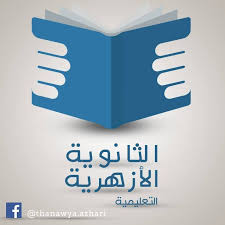 ترقب إعلان نتيجة الثانوية الأزهرية 2025 رسميًا
