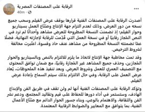 الرقابة تسحب "سفاح التجمع" وتكشف مخالفات العرض